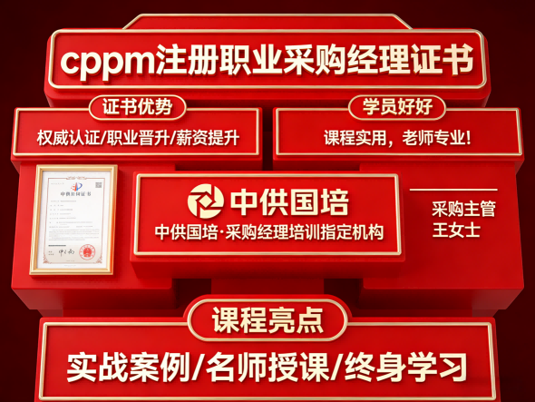CPPM讲师张海宁：中供国培采购经理认证培训的实战引路人