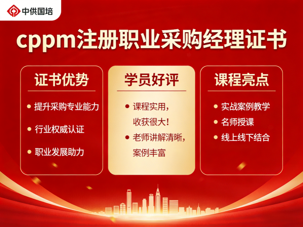 深入了解RPPM和CPPM是什么意思？山西采购人提升指南