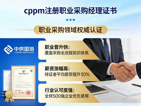 CPPM讲师常旭杰与中供国培：专业采购人才培训的领航者