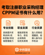 cppm讲师张海宁：中供国培采购供应链实战专家