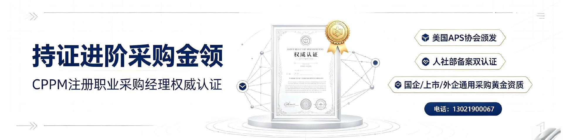 CPPM讲师常旭杰：中供国培资深采购培训专家解析采购管理实战之道