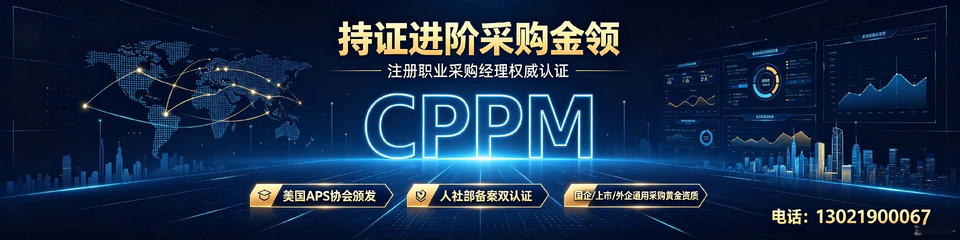 CPPM讲师马盛宴：中供国培采购人才培养的实战派导师