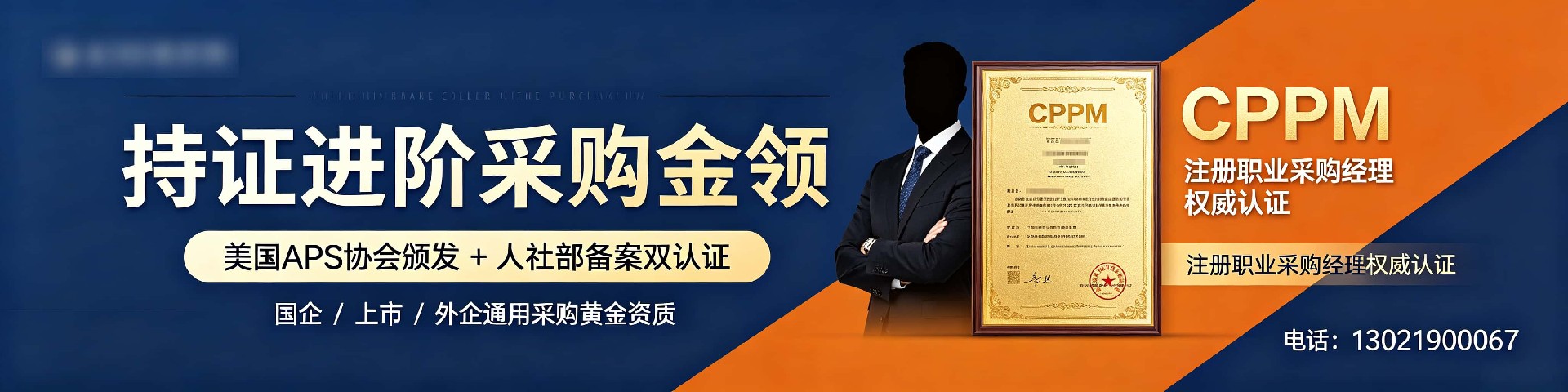 CPPM讲师常旭杰：在中供国培解锁采购与供应链管理进阶之路