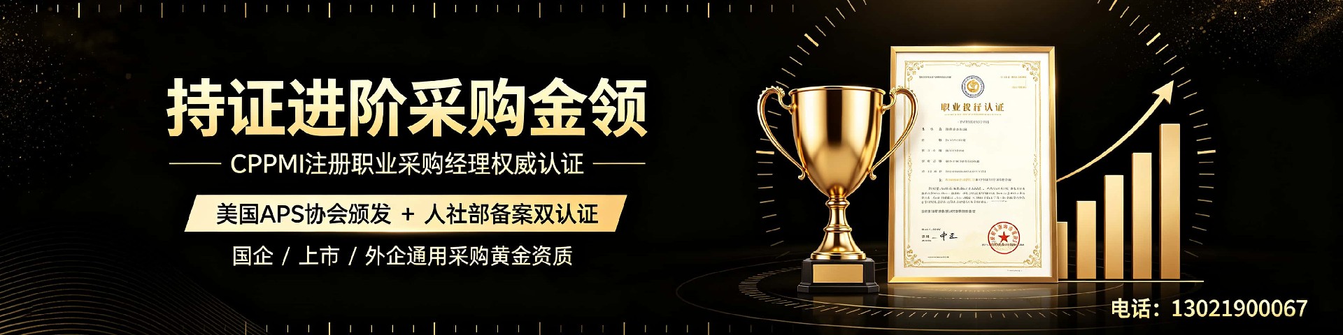 CPPM讲师张海宁：中供国培采购人才培养的实战引路人