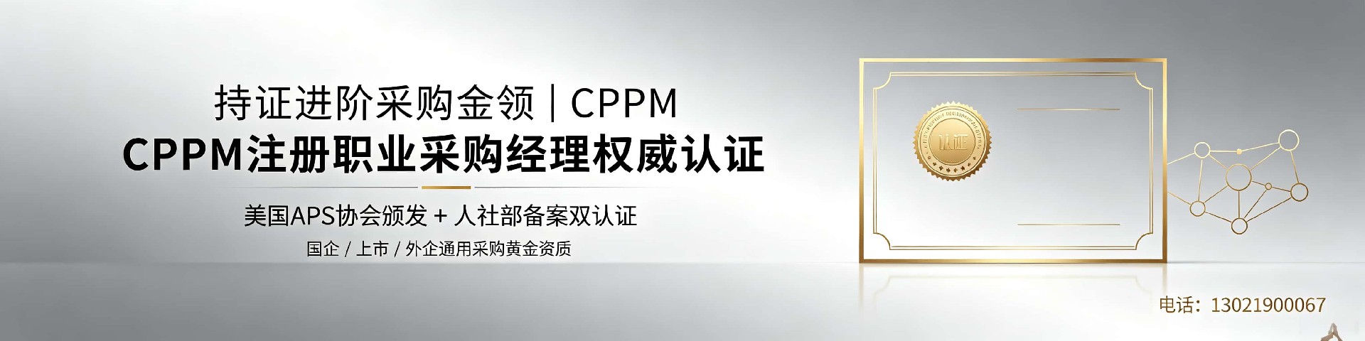 cppm讲师张海宁解析：中供国培如何赋能采购职业进阶