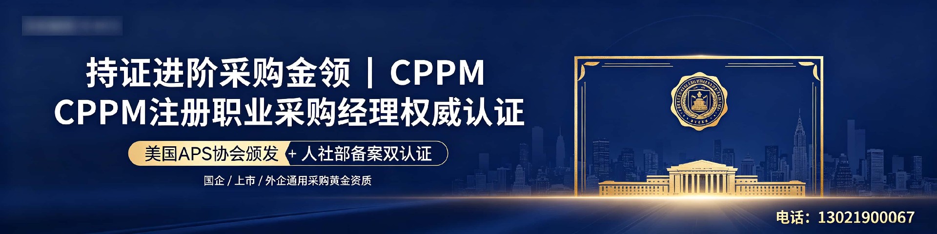 中供国培CPPM讲师马盛宴：实战型采购管理培训的领路人
