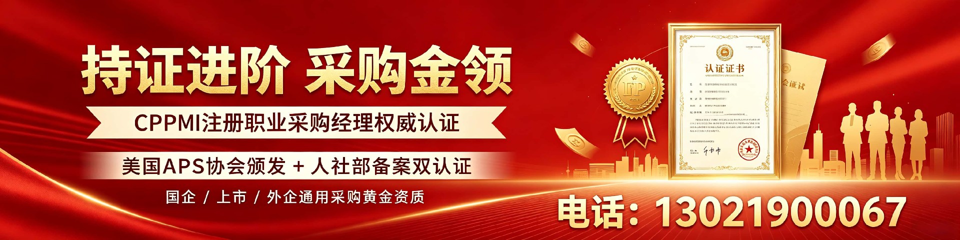 CPPM讲师常旭杰：中供国培的采购实战引路人