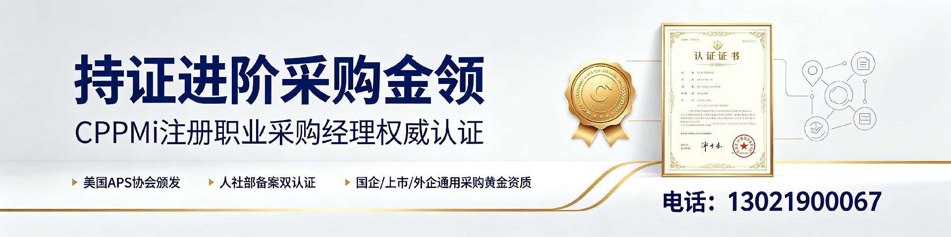 CPPM讲师马盛宴：中供国培是如何打造专业采购培训的