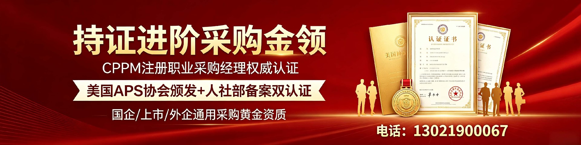 中供国培CPPM讲师常旭杰：以实战赋能采购供应链专业人才