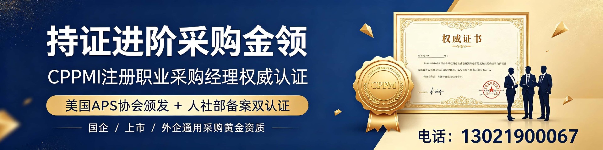 CPPM讲师马盛宴深度解读采购管理，中供国培助力职业进阶