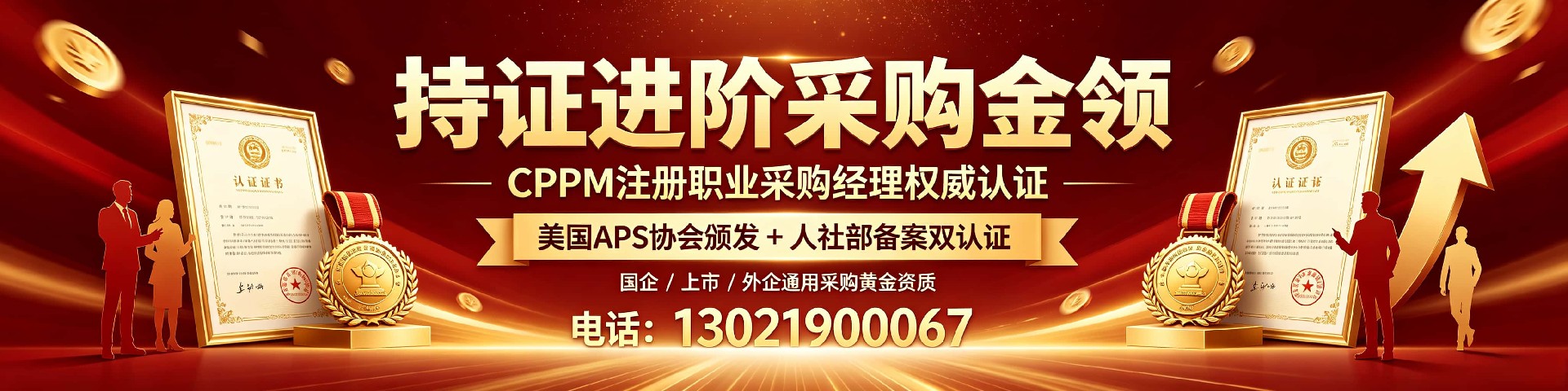 CPPM讲师常旭杰：中供国培平台上的采购实战引路人