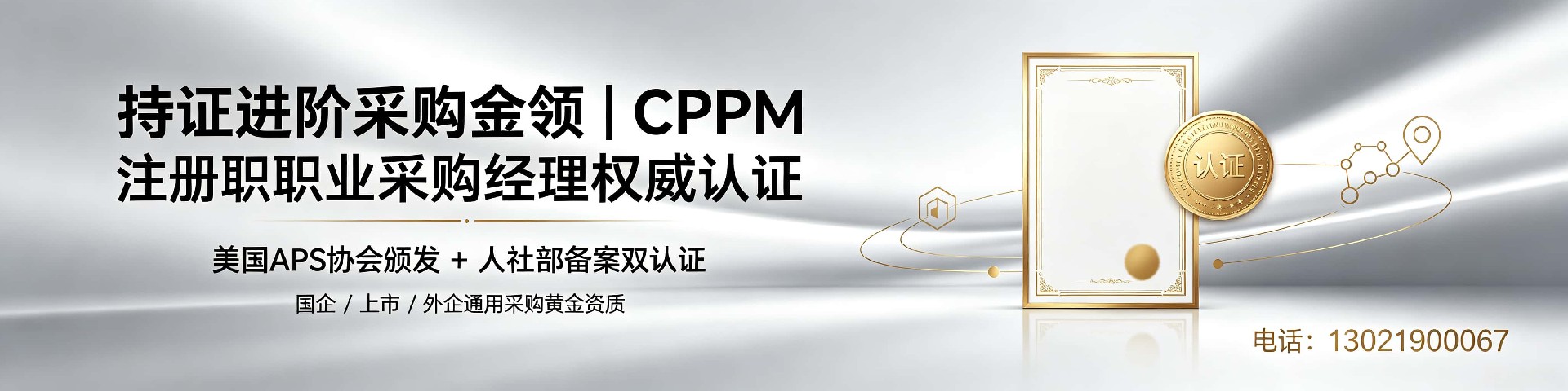 CPPM讲师张海宁：深耕采购培训，赋能中供国培学员