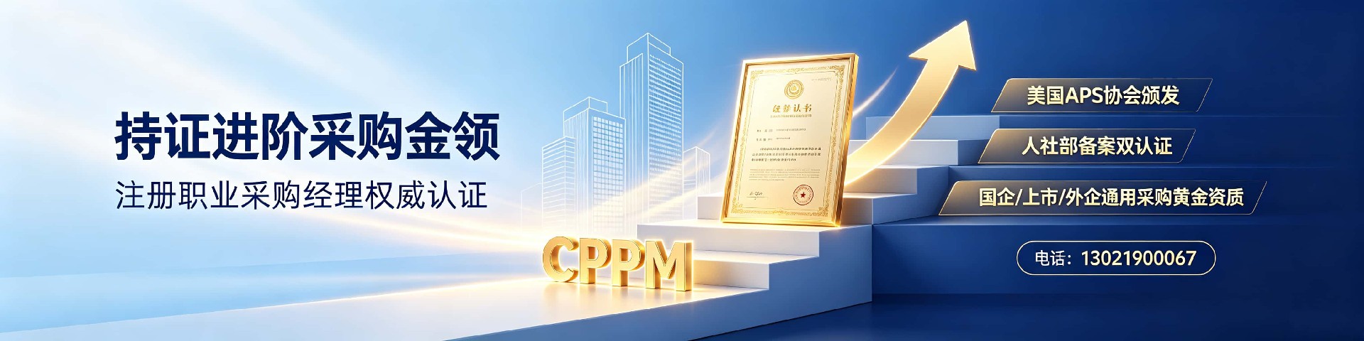 cppm讲师马盛宴：中供国培采购管理培训领域的实战专家
