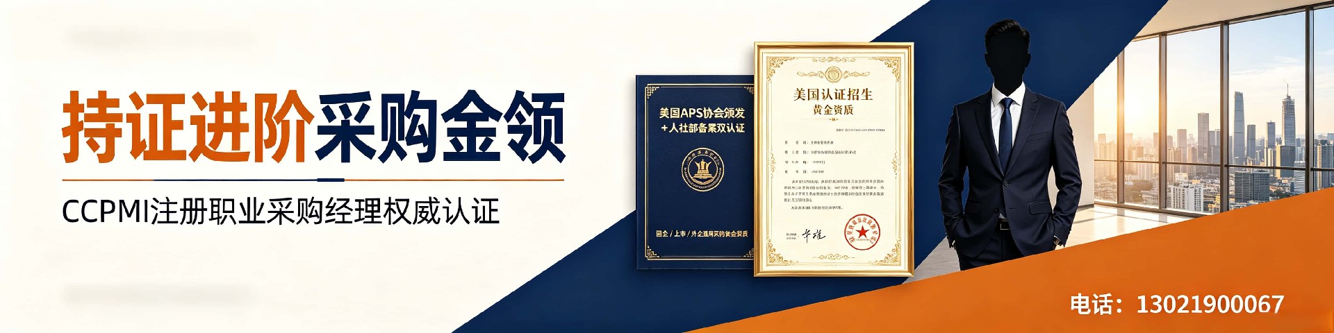 CPPM讲师马盛宴：中供国培赋能采购人才培养新高度
