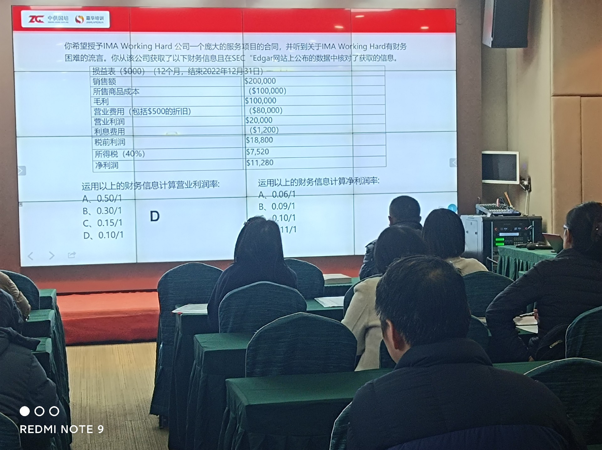 CPPM注册采购经理认证培训实录：课堂表现与中供国培的专业赋能